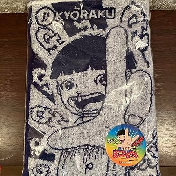 Amazon.co.jp: まことちゃん タオル キーカバー 2個 セット 楳図