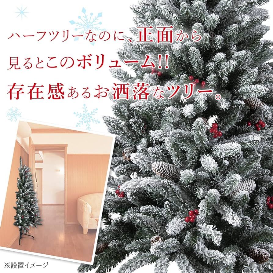 Amazon.co.jp: ハーフツリー 150cm フロストタイプ 省スペースツリー