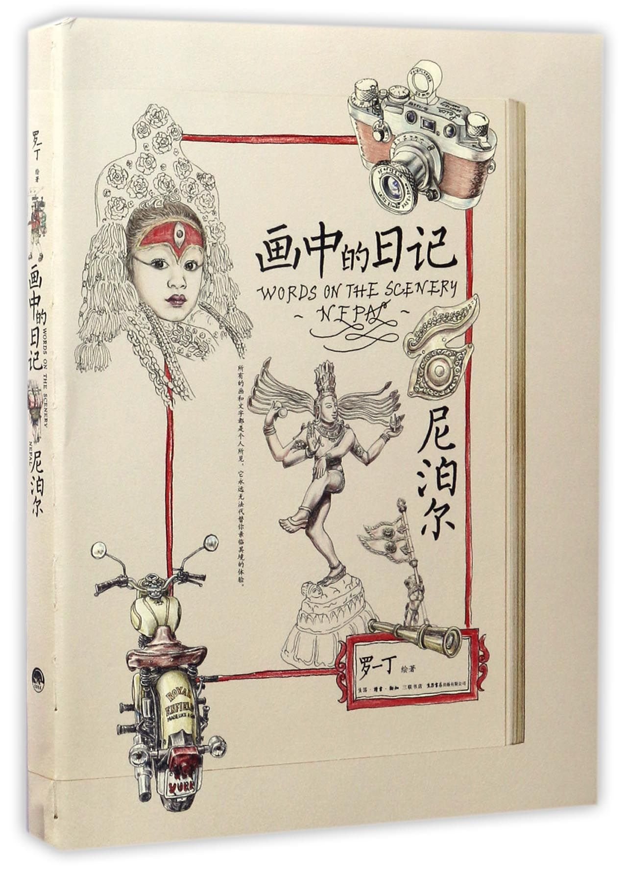 Diary in the Pictures (Chinese Edition)