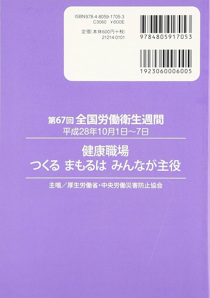 【中古】 労働衛生のしおり 平成１７年度/中央労働災害防止協会/中央労働災害防止協会 中古】 労働衛生のしおり 平成17年度/中央労働災害防止協会