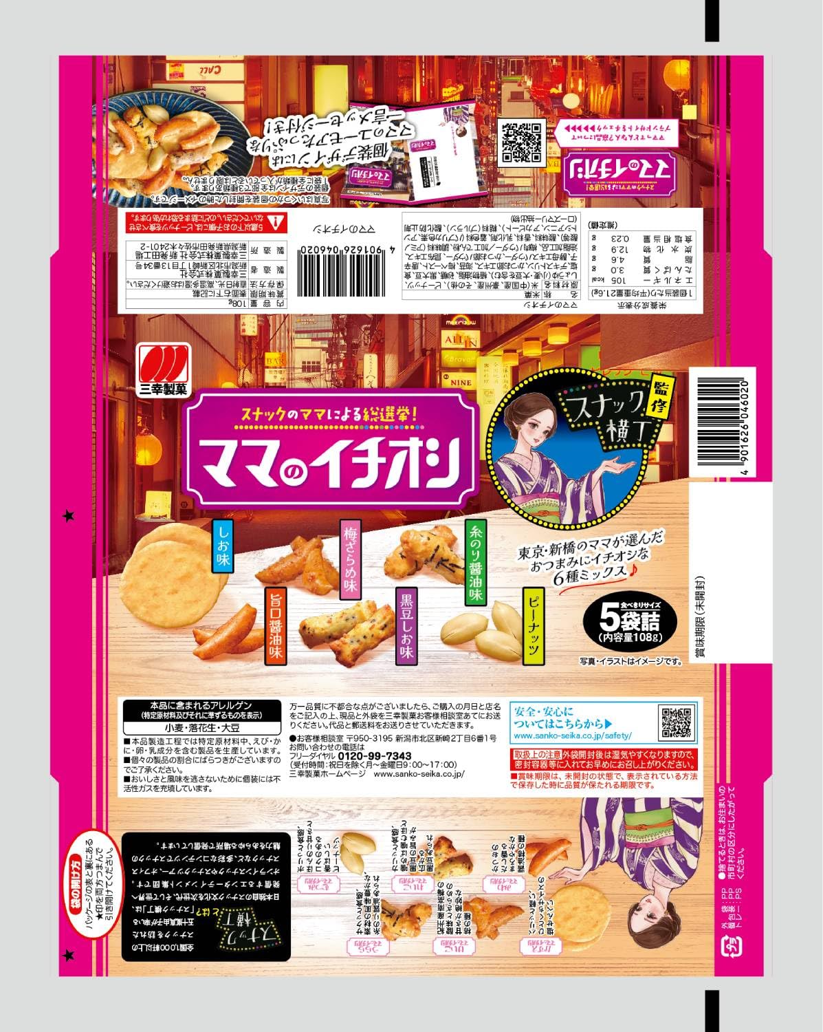 Amazon.co.jp: 三幸製菓 ママのイチオシ 108g : 食品・飲料・お酒
