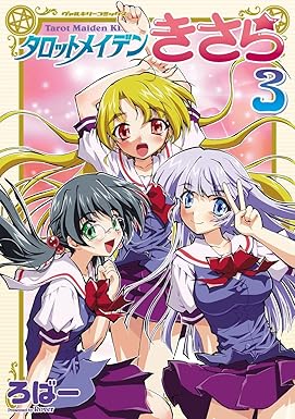 タロットメイデンきさら