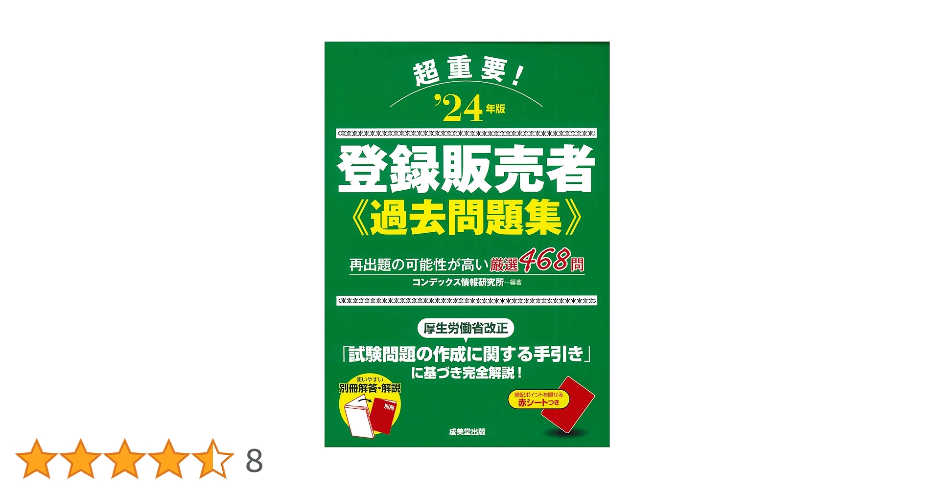 ユーキャン　2024  登録販売者 未使用 442661600X.jpg
