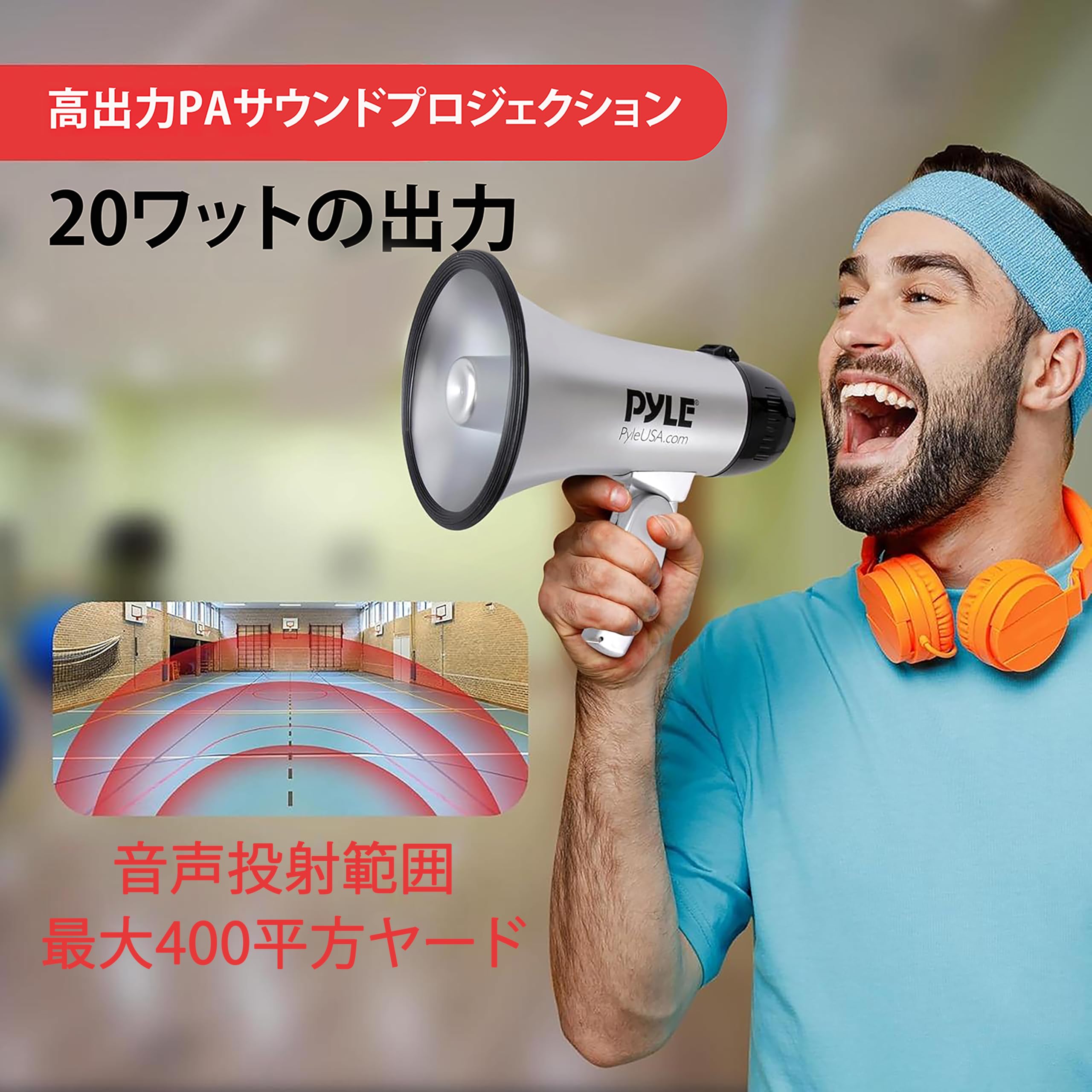 Amazon.co.jp: 《PYLE メガホン スピーカー》 拡声器 持ち運び可能