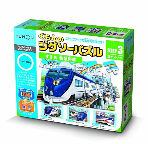 くもんのジグソーパズル STEP3 すすめ 特急列車