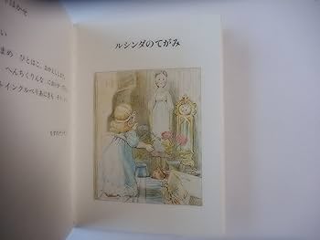 ピーターラビットの絵本 21冊 てがみの本 2冊 セット ビアトリクス・ポター Amazon.co.jp: ピーターラビットのてがみの本 : ビアトリクス