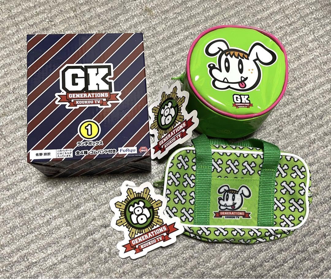 GENERATIONS - GENERATIONS 高校TV 佐野玲於 ランチボックス ブランケットセット 佐野玲於 ジェネ高 ランチボックス