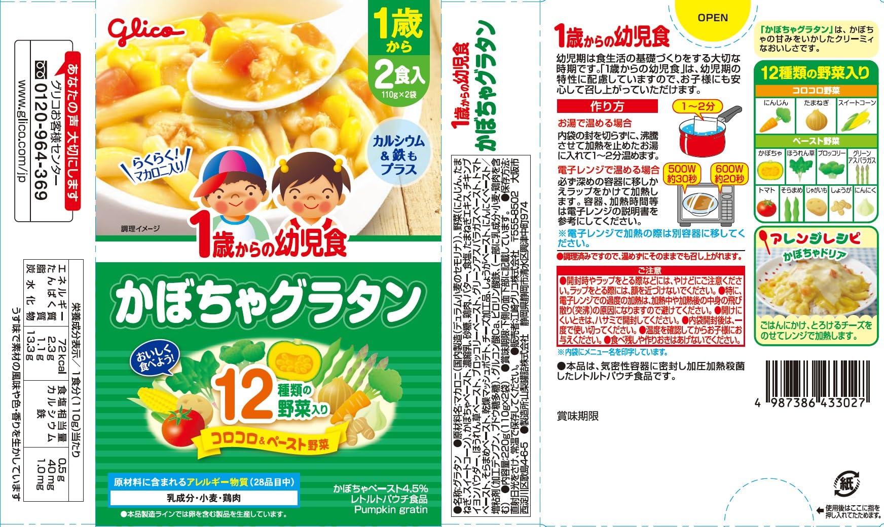 Amazon | アイクレオ グリコベビーフード 1歳からの幼児食 かぼちゃ