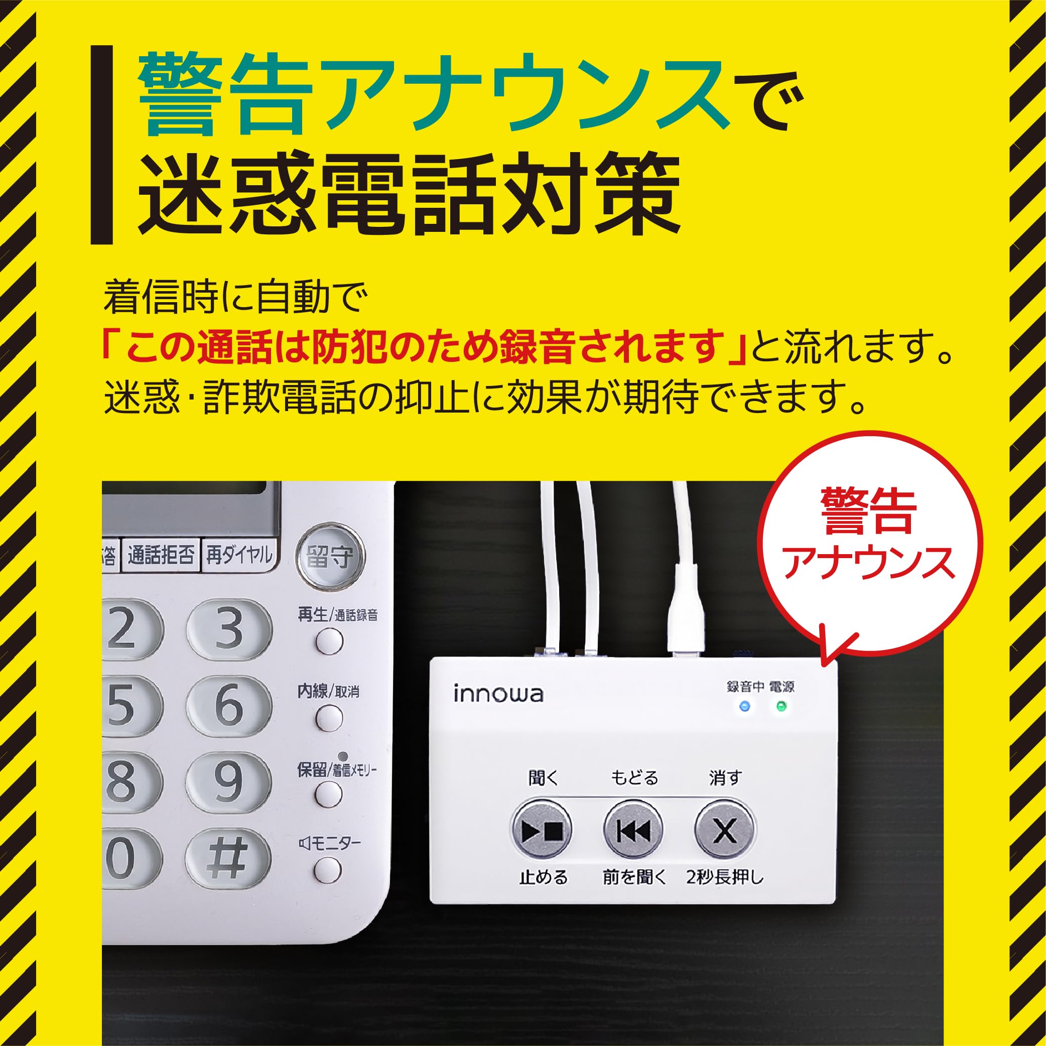 innowa 防犯あんしん電話録音機 Amazon.co.jp: innowa 防犯あんしん電話録音機 警告アナウンスで迷惑