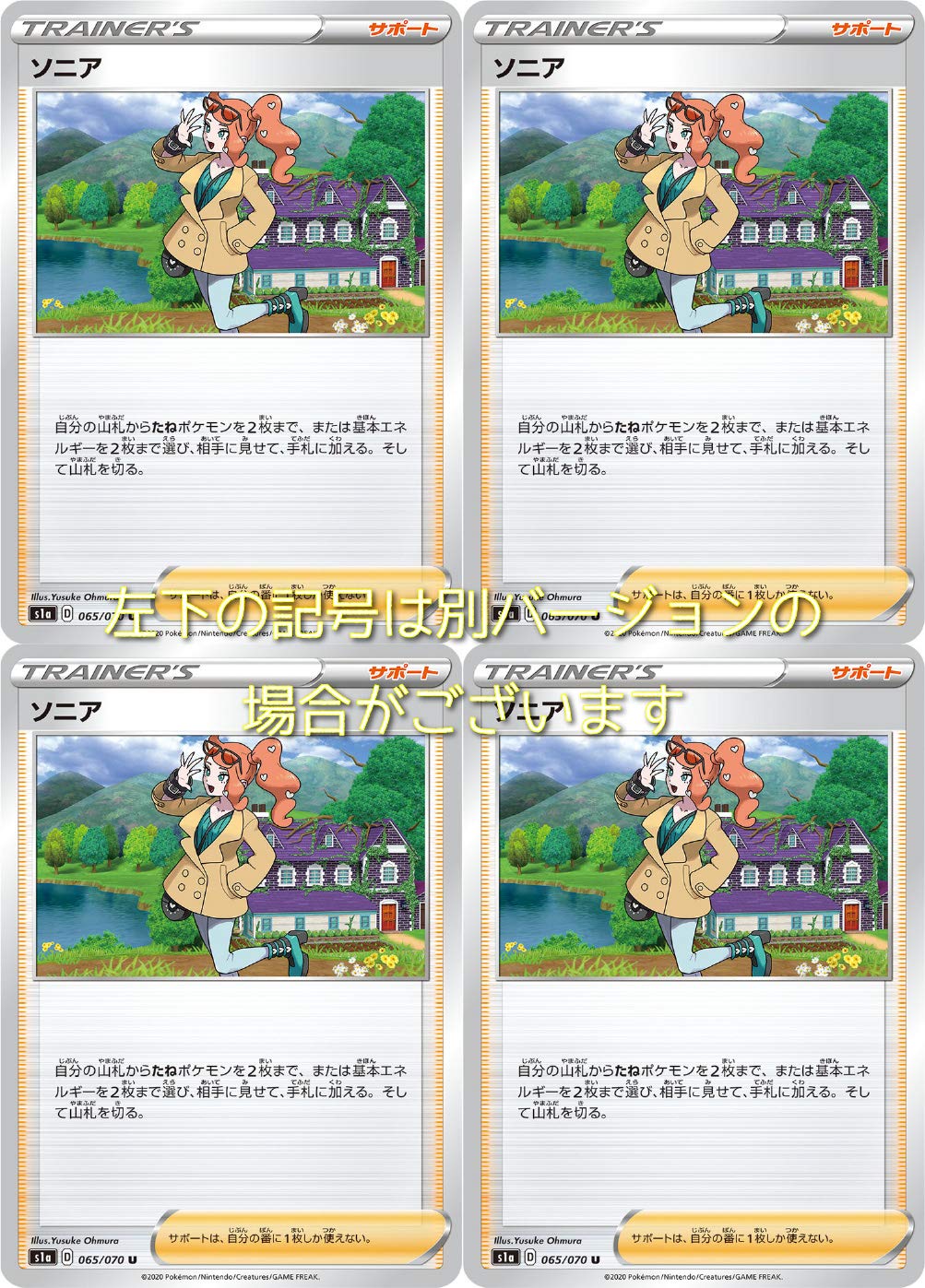 Amazon | ソニア（ポケモンカードゲーム ソード＆シールド