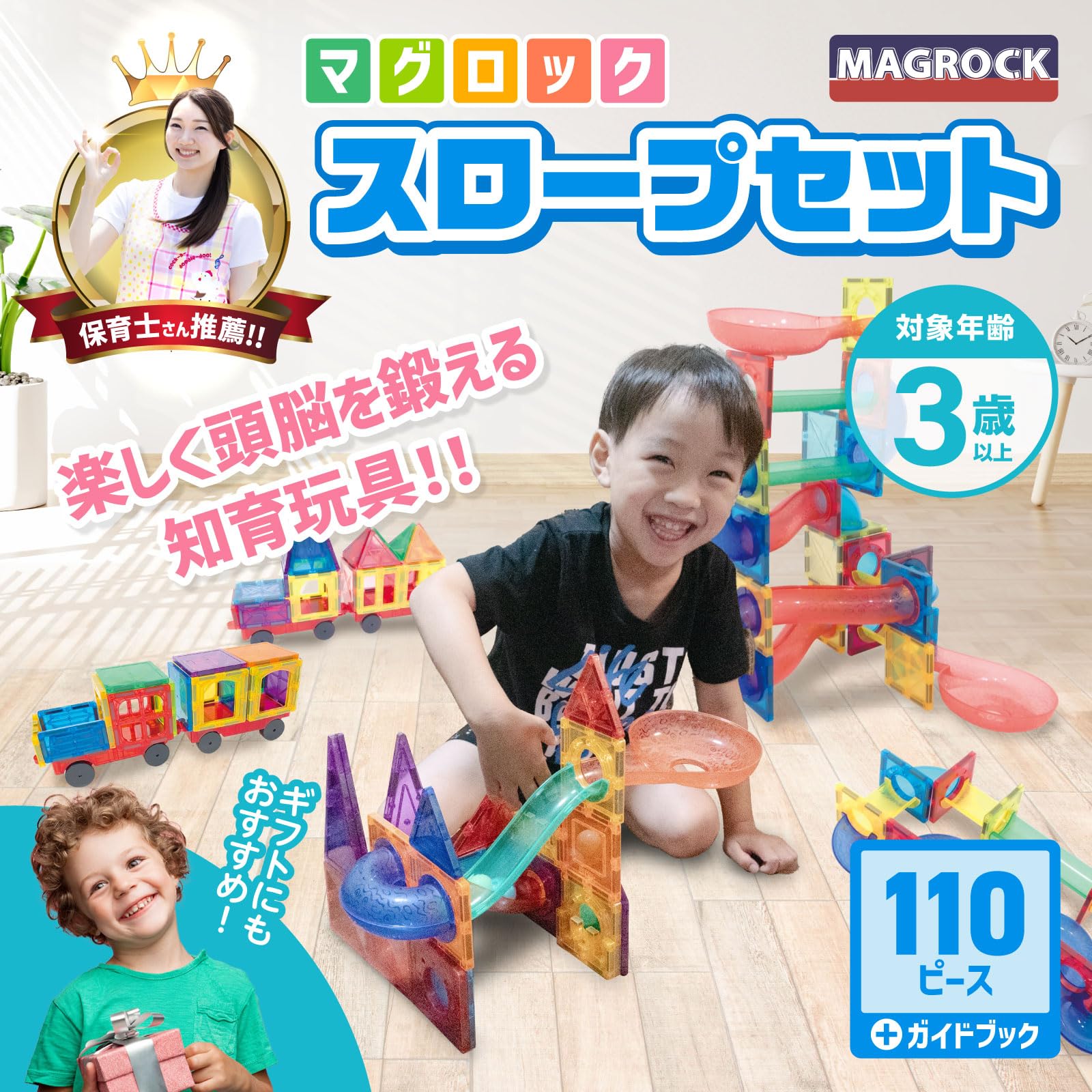 Amazon.co.jp: マグロック スロープセット 110ピース マグネット