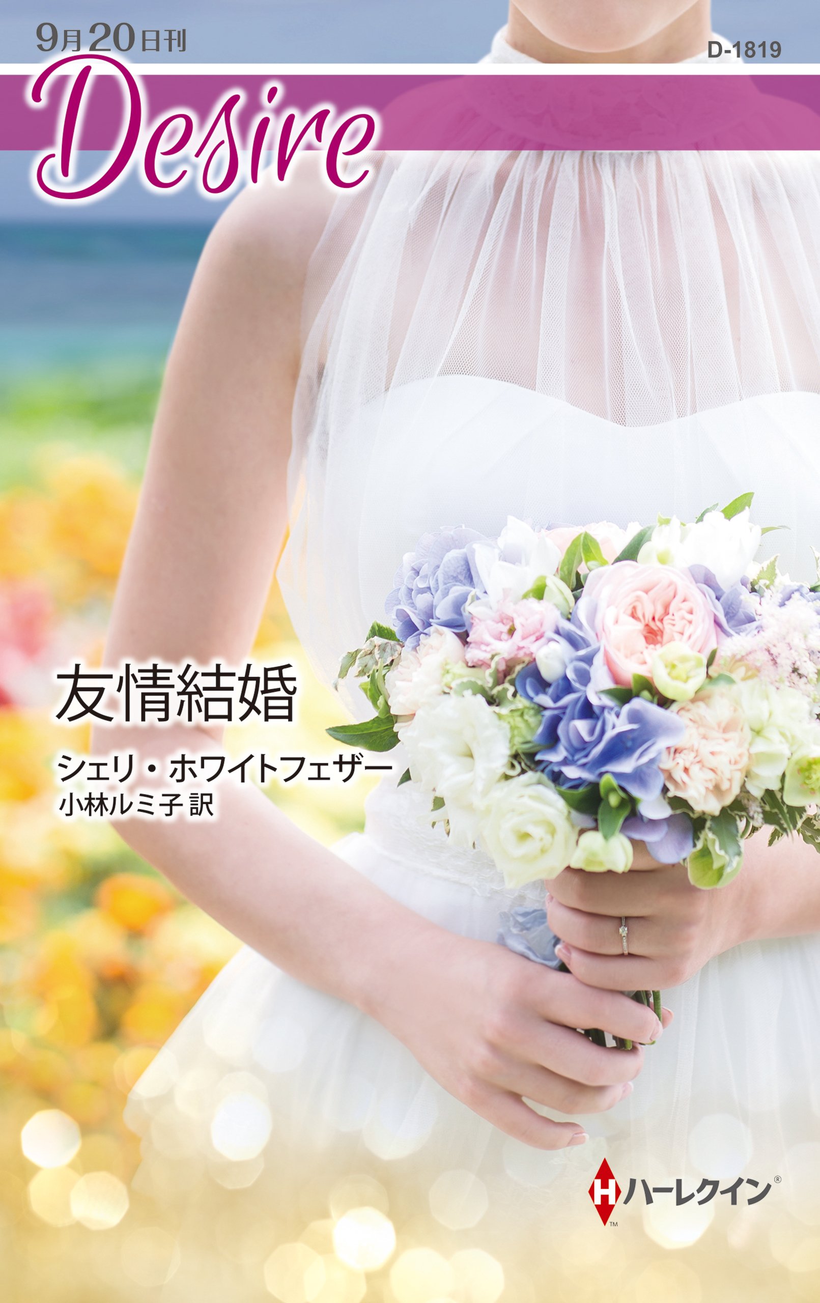 友情 結婚