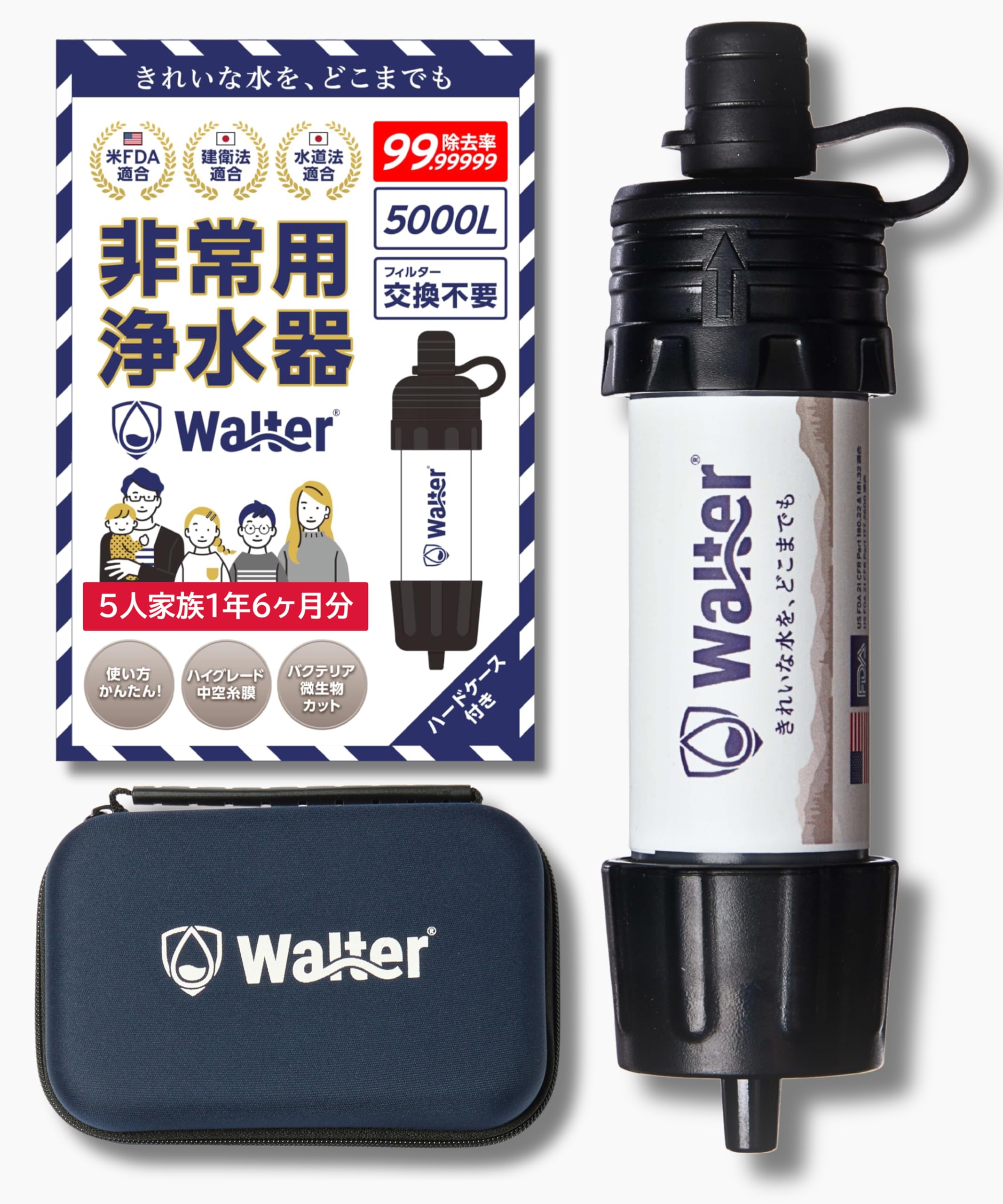 Amazon.co.jp: 【ケース付き】Walter(ウォルター)携帯浄水器 5人家族1