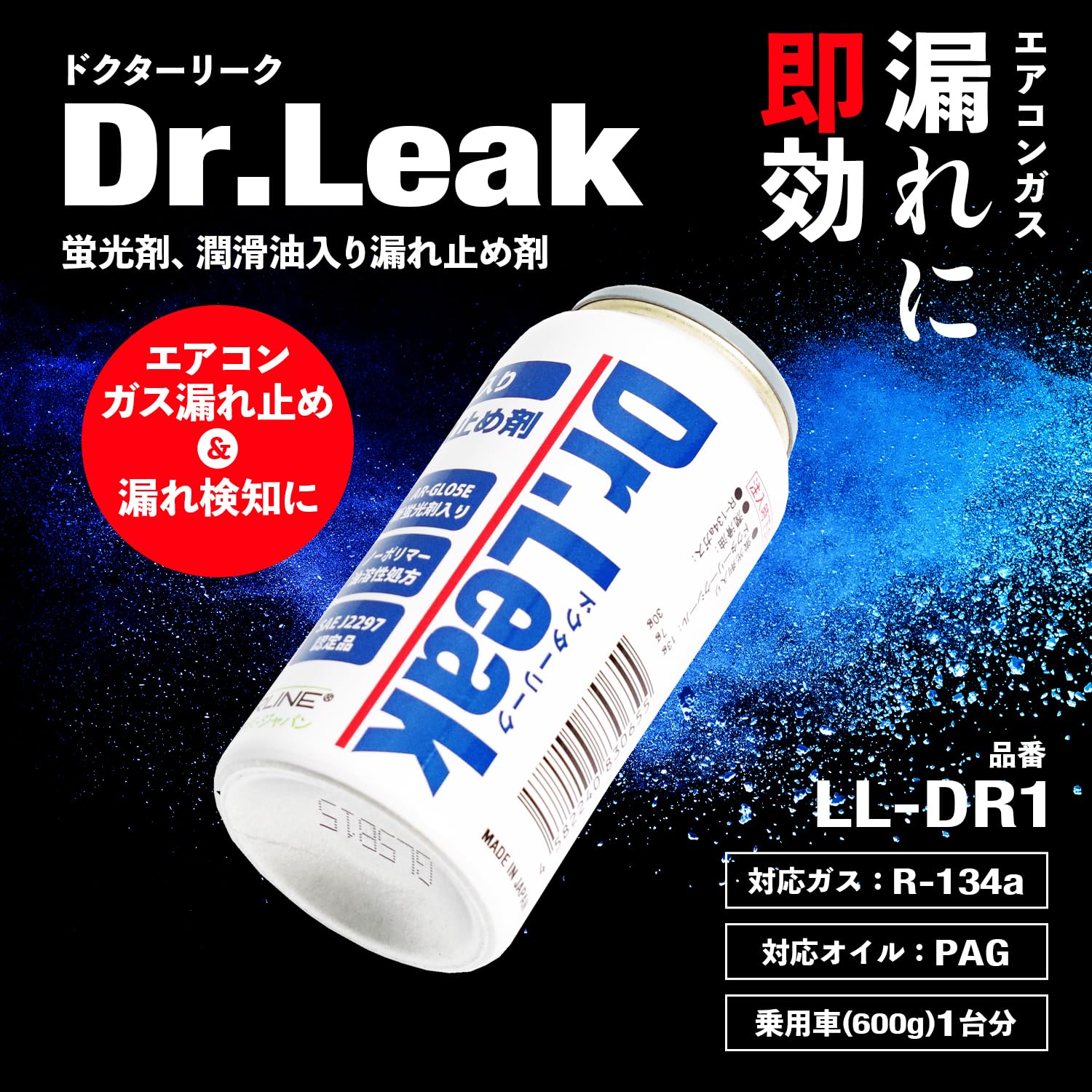 Amazon.co.jp: Dr.Leak ドクターリーク カーエアコン A/C 漏れ止め剤