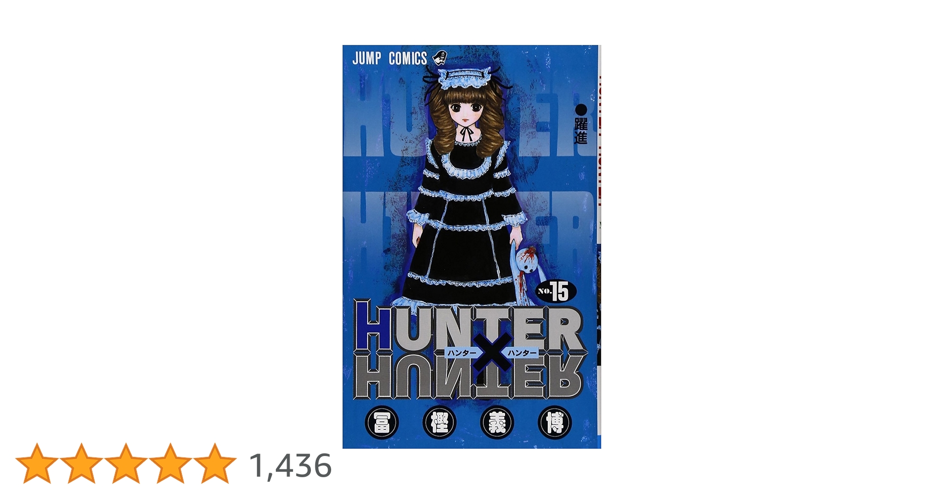 週刊少年ジャンプ　HUNTER×HUNTER hunterxhunter-weekly-shonen-
