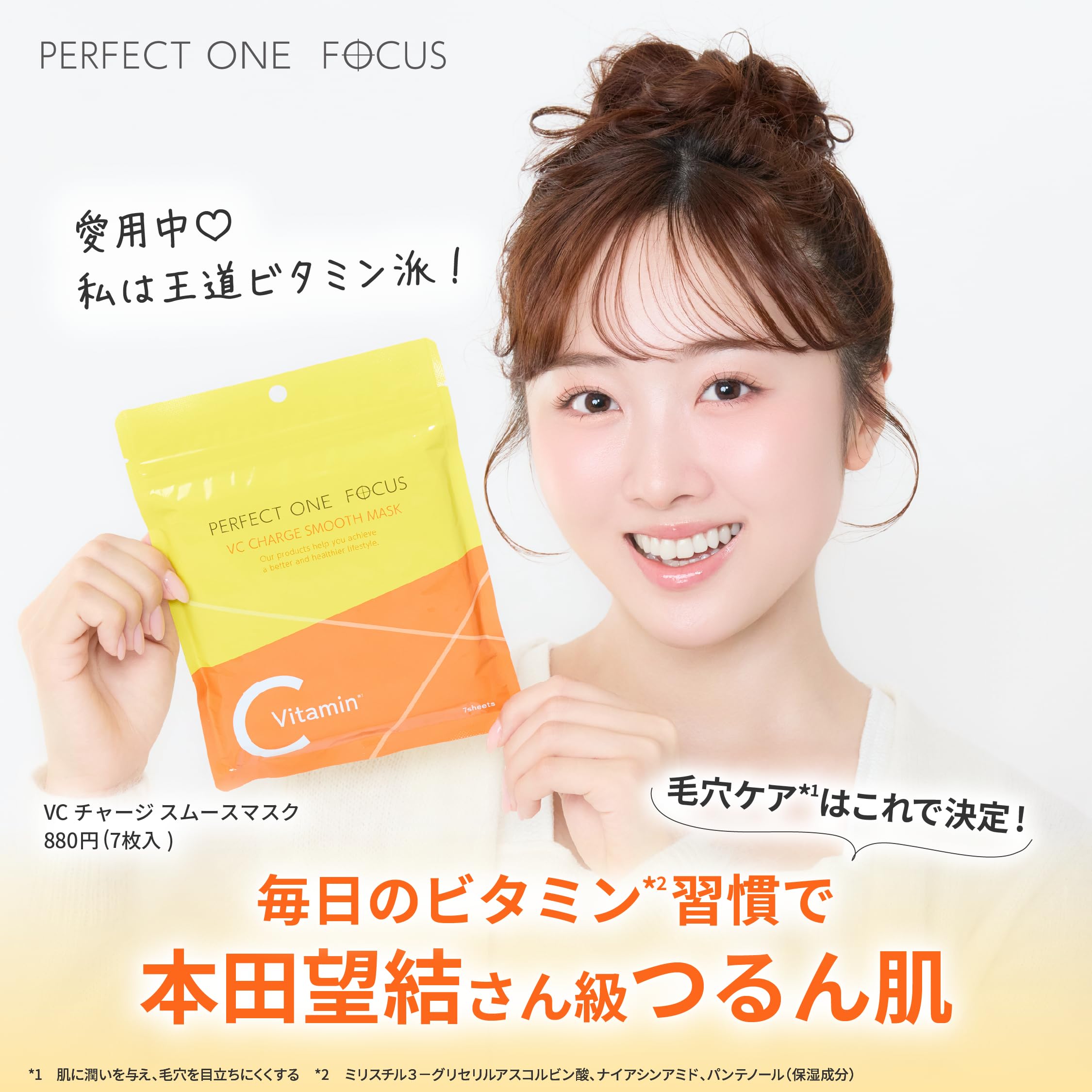 Amazon.co.jp: パーフェクトワンフォーカス VCチャージ シートマスク