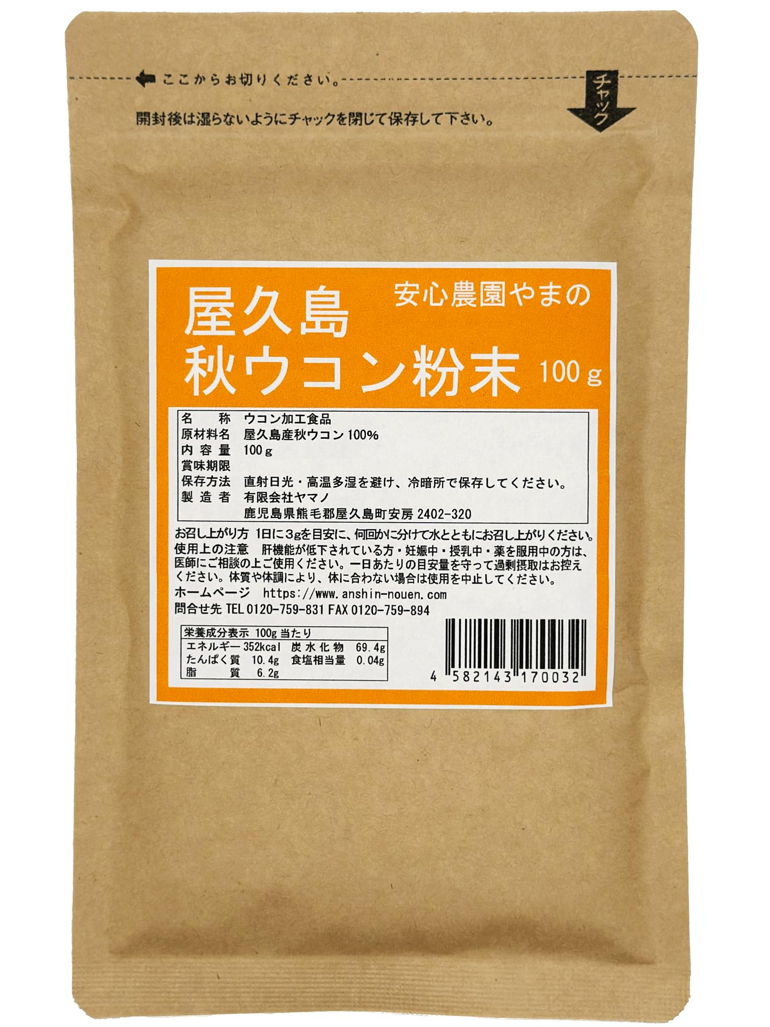 Amazon | 屋久島秋ウコン粉末100g 無農薬・無化学肥料栽培の純粋な秋