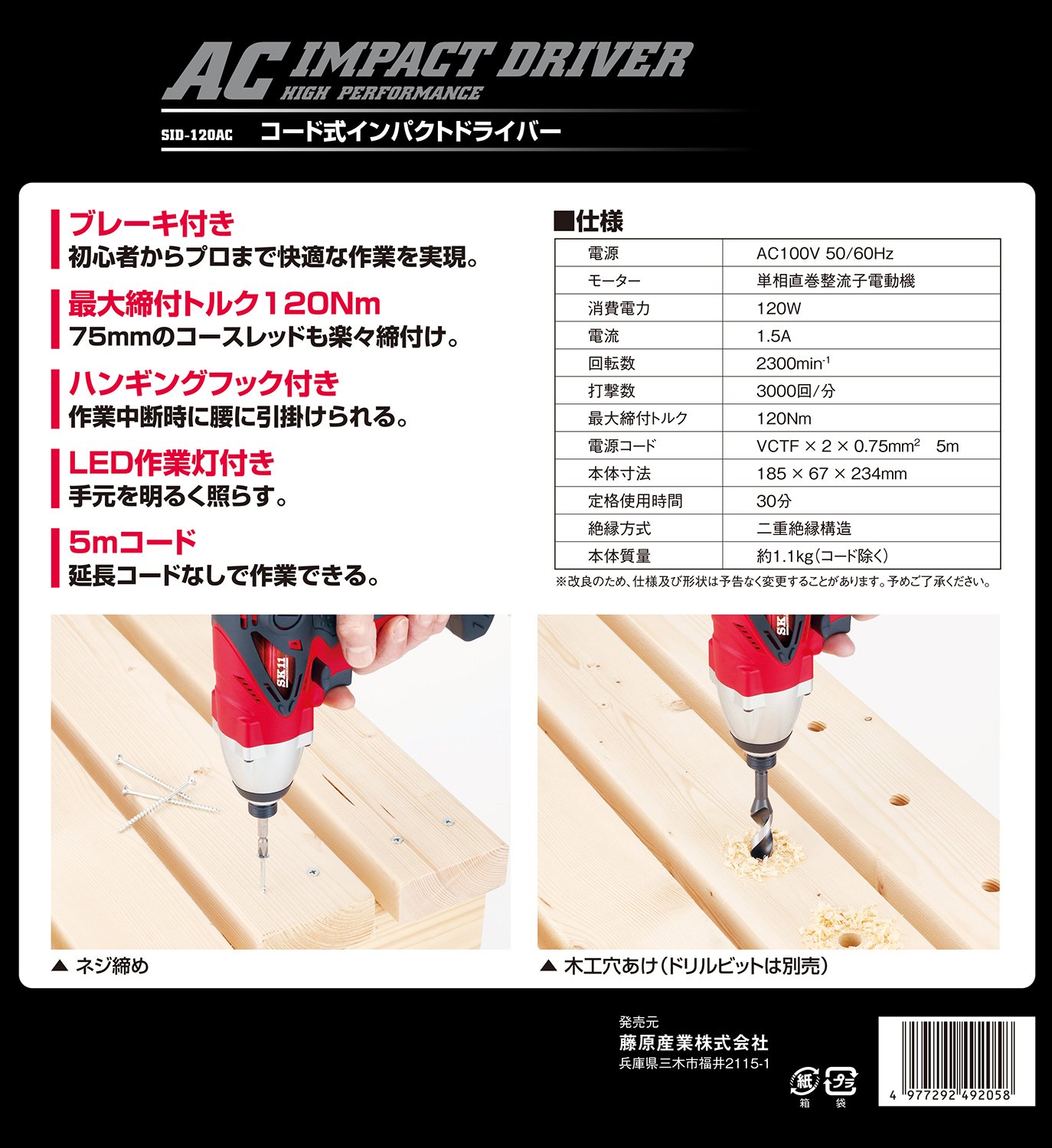 Amazon | SK11 コード式インパクトドライバー SID-120AC | インパクト