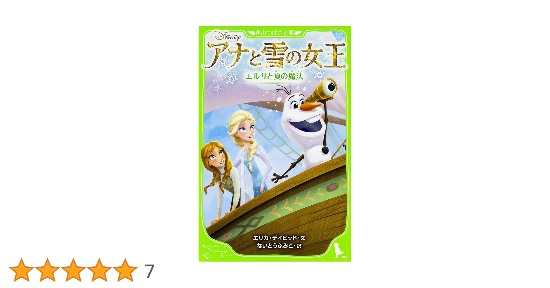心はひとつエルサ&アナ 神田沙也加、松 たか子 - 生まれてはじめて（From『アナと雪の