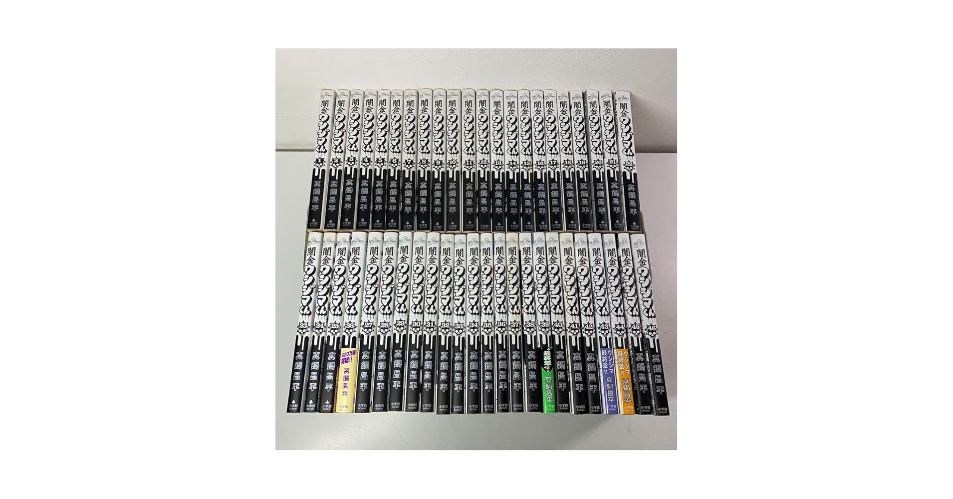 闇金ウシジマくん 全巻セット(1〰️46) 新品 / 闇金ウシジマくん (1-46巻 全巻) 全巻セット : 漫画全巻