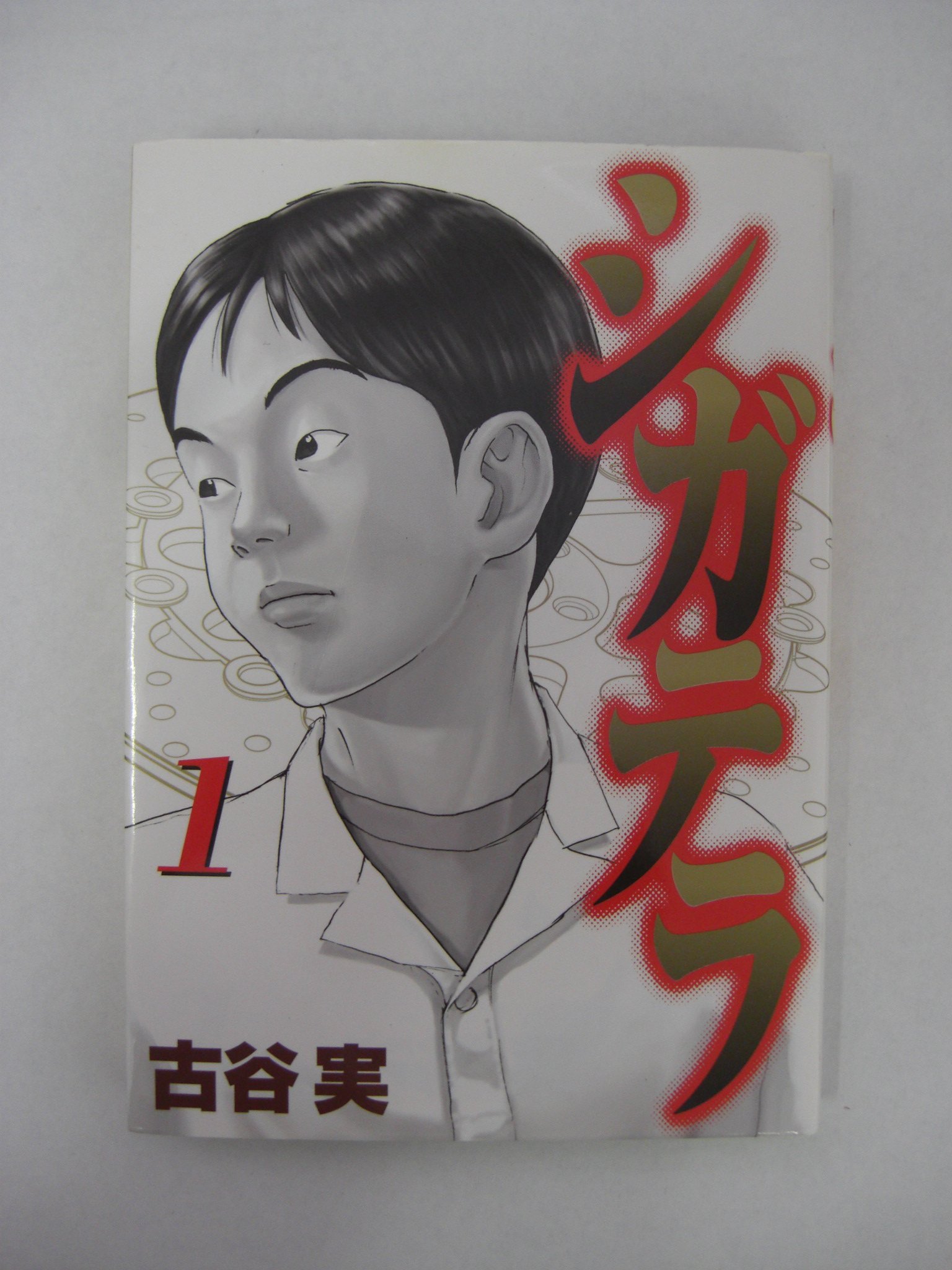 Amazon.co.jp: 古谷 実: books, biography, latest update