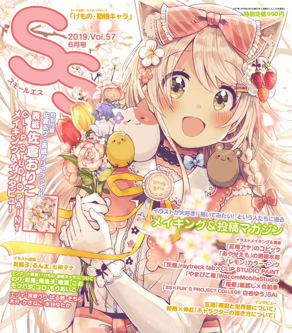 Ss スモールエス 19年 06 月号 雑誌 本 通販 Amazon Ss スモールエス 19年 06 月号 雑誌 本 通販 Amazon