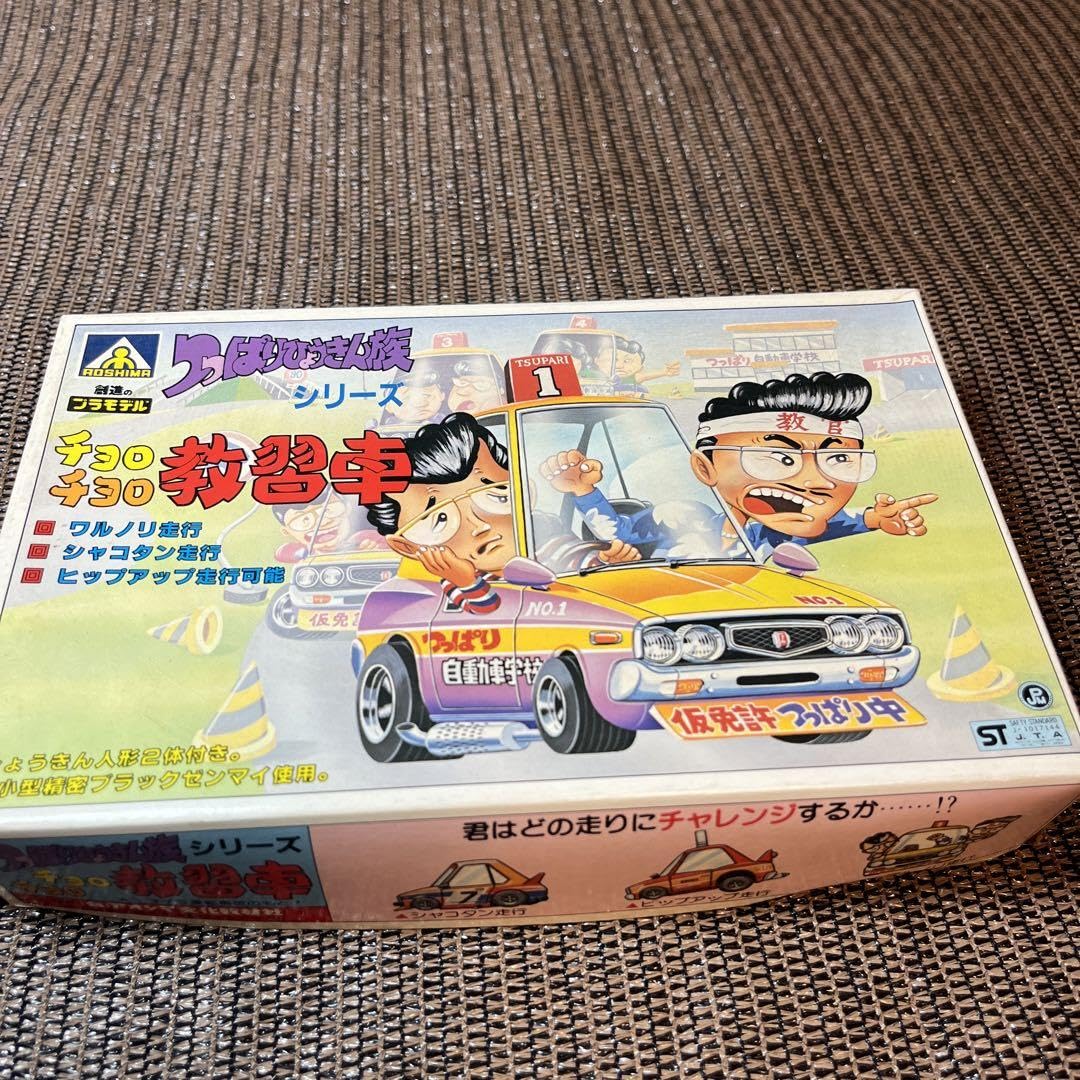 Amazon.co.jp: 旧アオシマつっぱりひょうきん族 ローレルフタケツと 