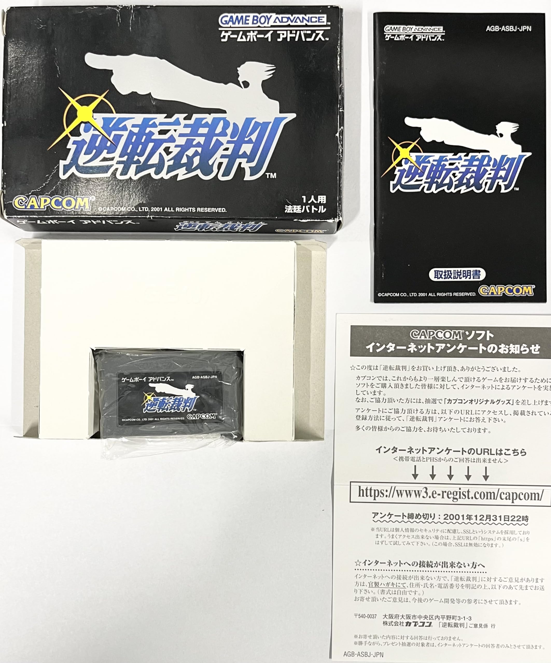 本体のみ】逆転裁判 へんてこ 1・2・3 セット ゲームボーイアドバンス版