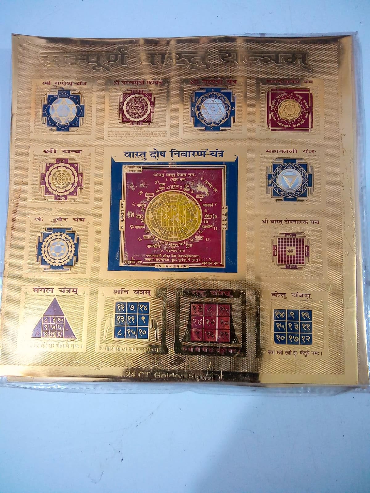 Pure Gold Color Solid Copper Shri Sampurna Vaastu Yantra Shri Sampurna Baglamukhi Yantra Badha Mukti Yantra Shree Sampurna Yantra Kuber Laxmi Ganesh Yantra Kuber Yantra Sampurna Yantra Diwali