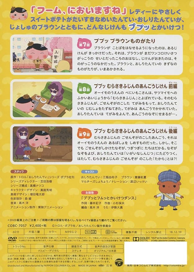 Amazon おしりたんてい3 ププッ ブラウンものがたり Dvd アニメ Amazon おしりたんてい3 ププッ ブラウンものがたり Dvd アニメ
