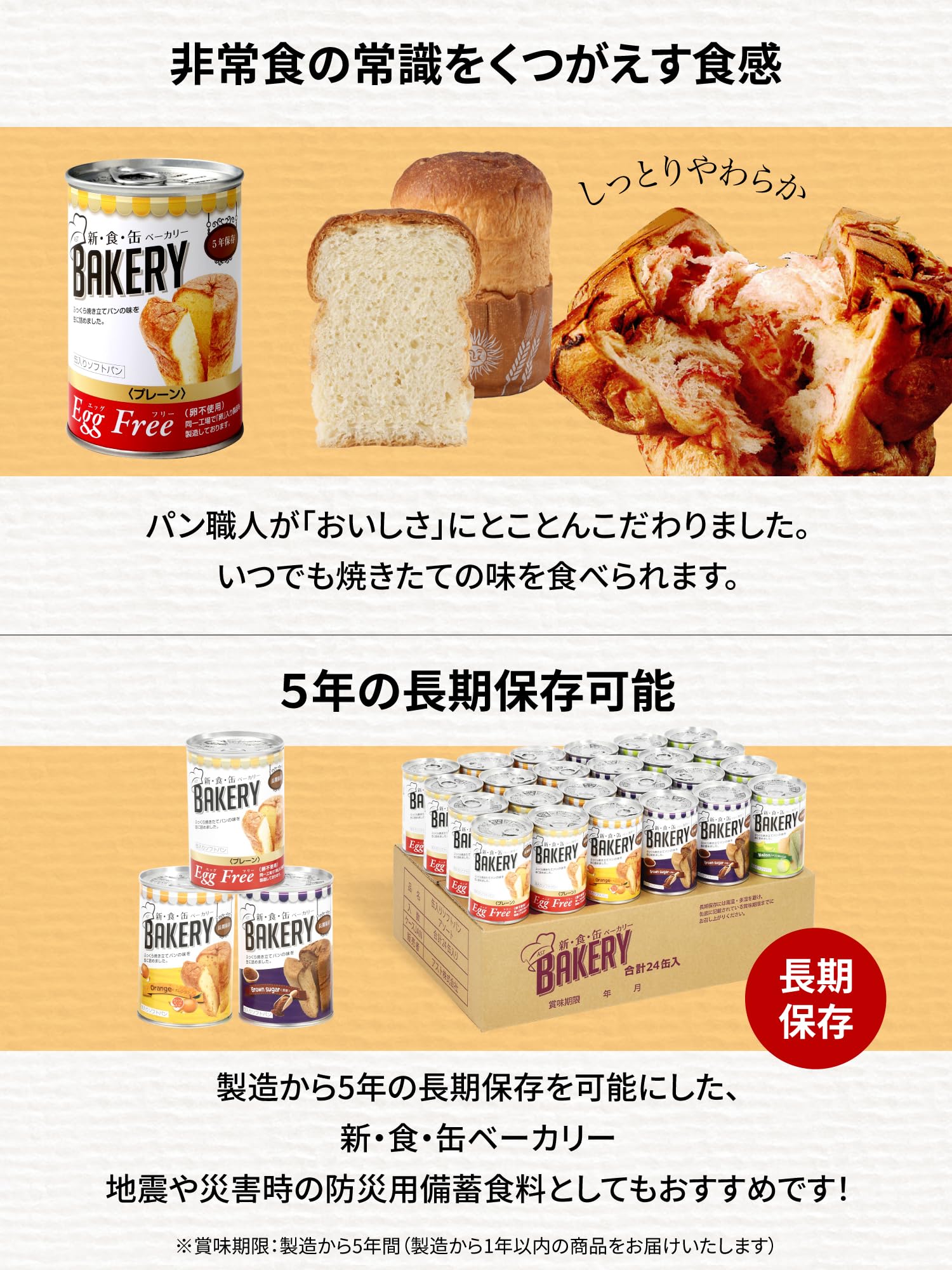Amazon | 新食缶ベーカリー 24缶セット 非常食 5年保存 防災食 保存食