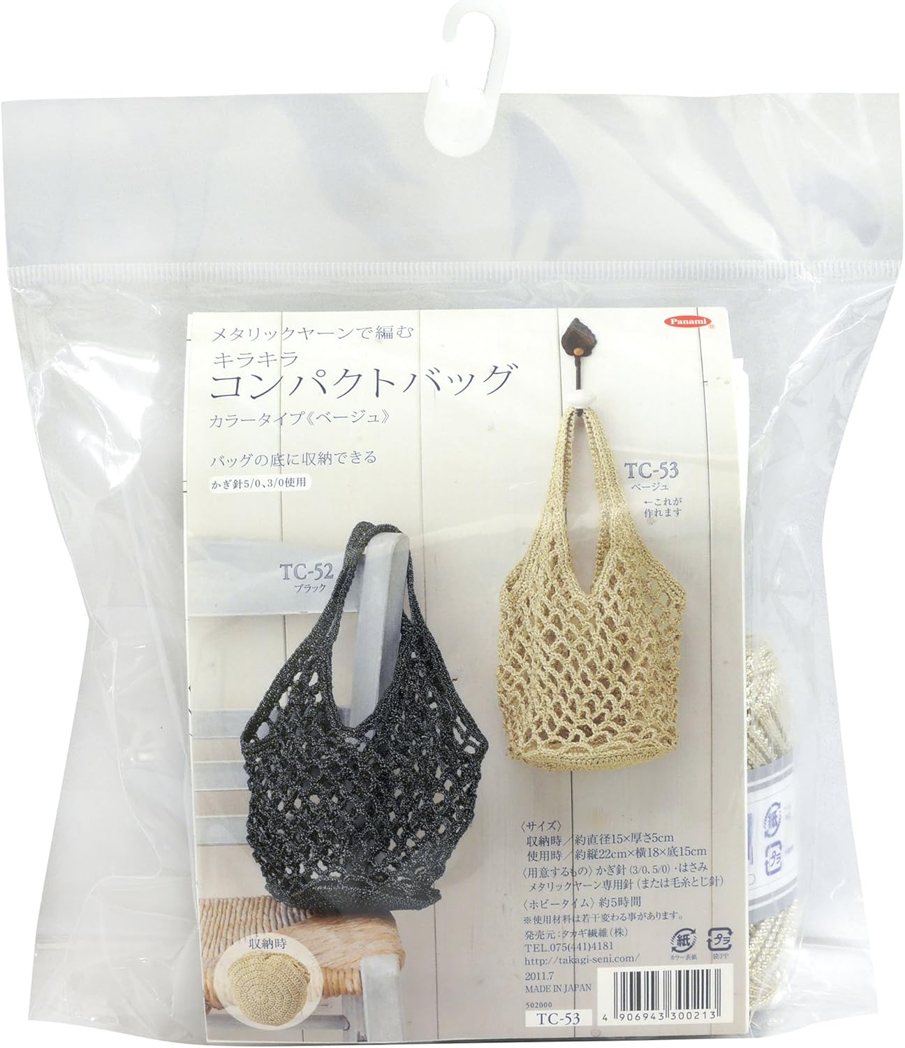 Panami Knitting Kit kirakirakonpakutobaggu Beige TC – 53