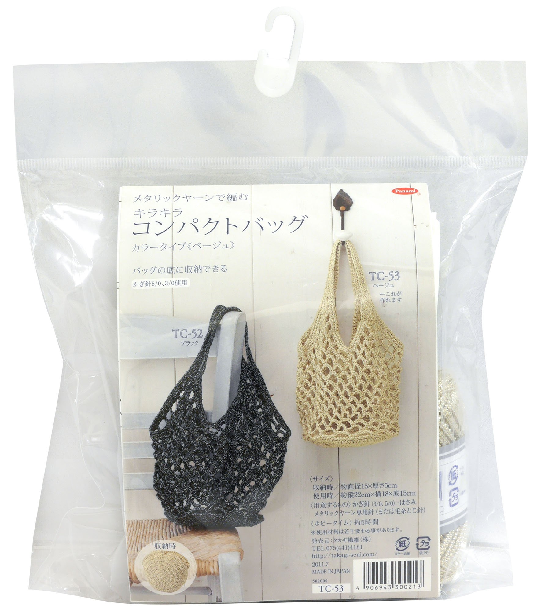 Panami Knitting Kit kirakirakonpakutobaggu Beige TC – 53
