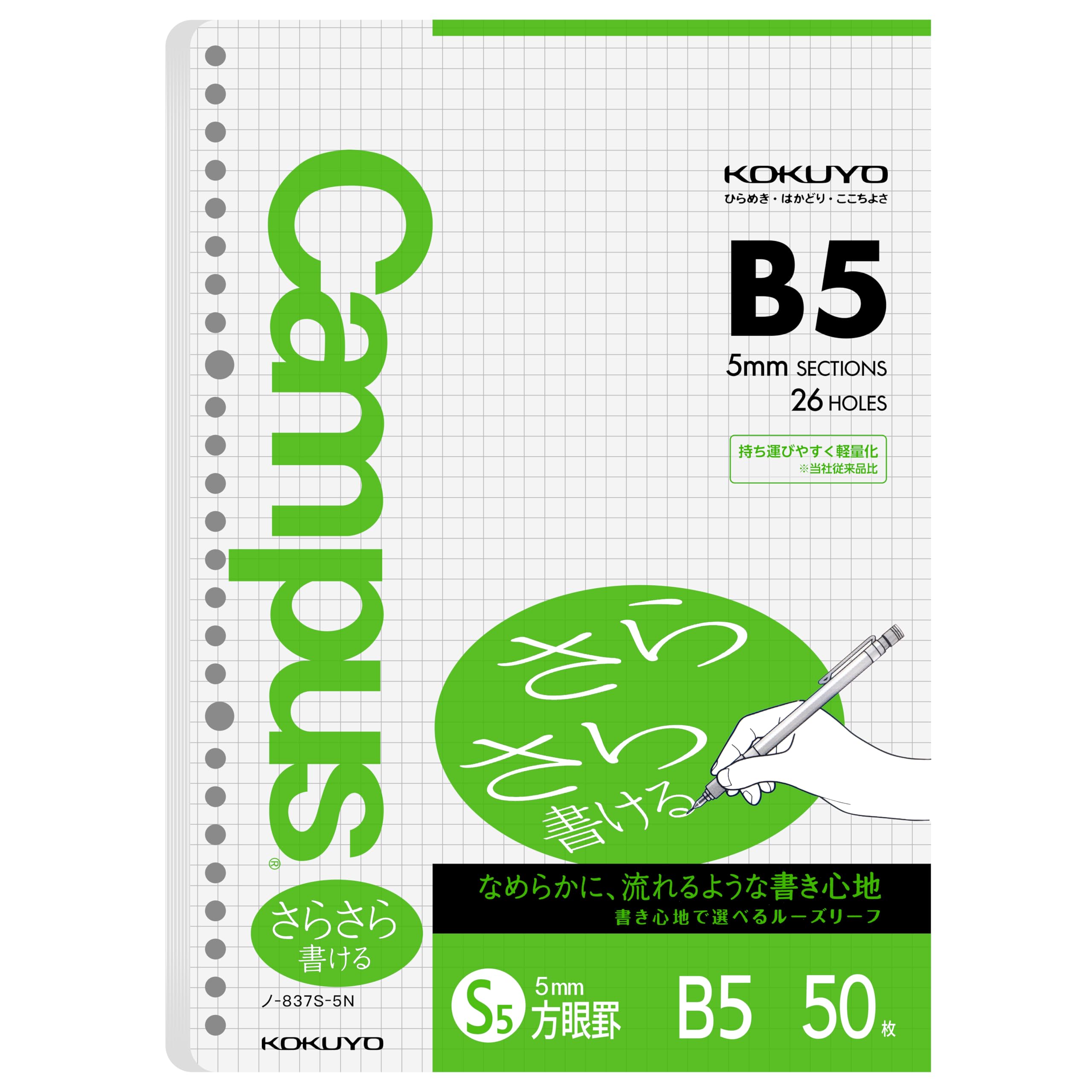 Kokuyo Campus Loose Leaf Paper, B5 Filler Paper with 5x5 Graph, 50 Sheets 75 GSM Sarasara Smooth Writing, 26 Holes, 10-1/4"x7-1/4” Binder Notebook Bleed Resistant Paper. Japan Import (NO-837S-5N)