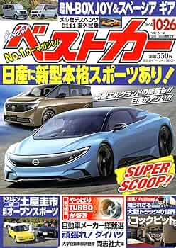 ベストカー 2017年 5/10 号 [雑誌] ベストカー 2017年 5/10 号 [雑誌]
