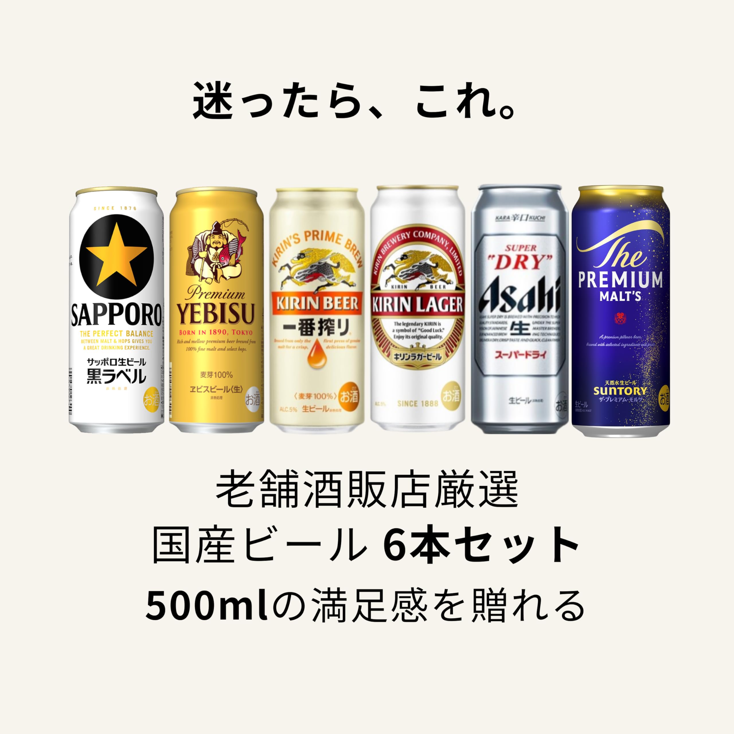 Amazon.co.jp: 国産ビール 500ml飲み比べ6缶セット【贈り物/ギフトに