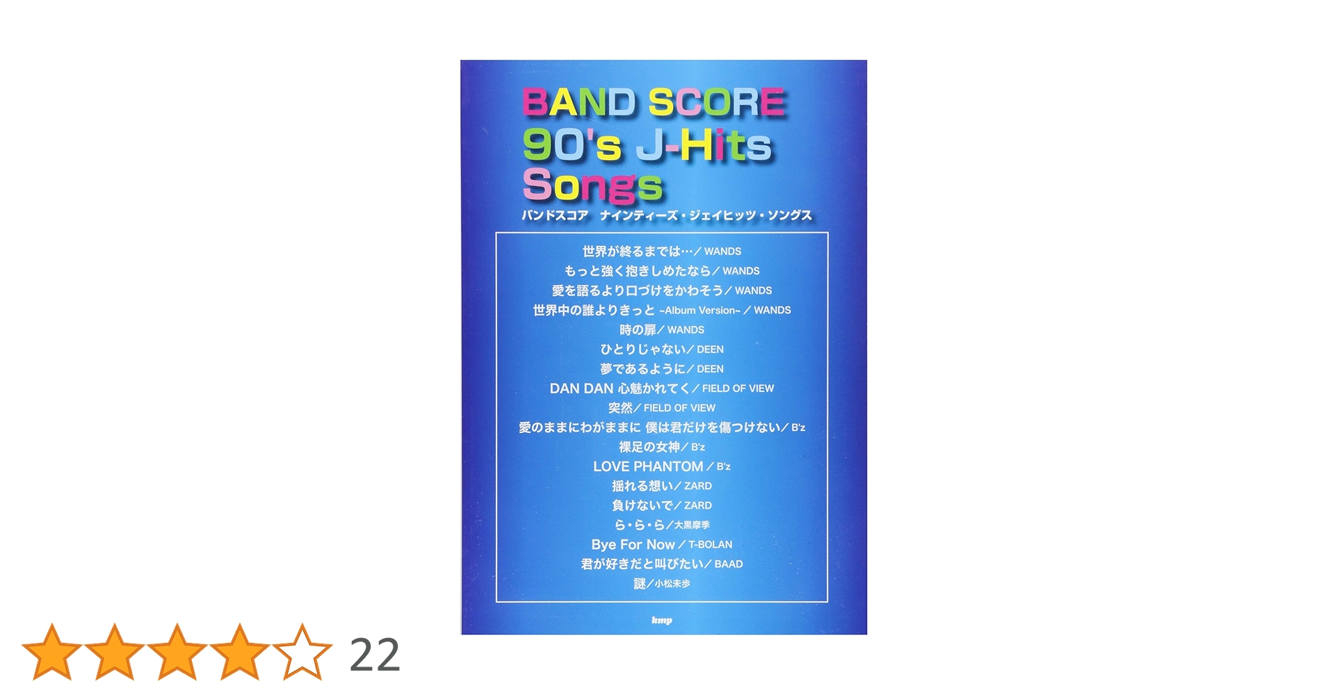 GIRLPOP BEST バンドスコア集　1994年 GIRLPOP BEST バンドスコア集 1994年 GIRLPOP BEST バンドスコア