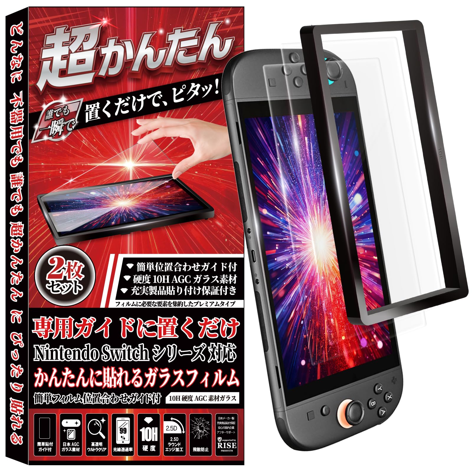 Amazon.co.jp: 【RISE】【2枚入】【かんたんガイド枠付】保護フィルム