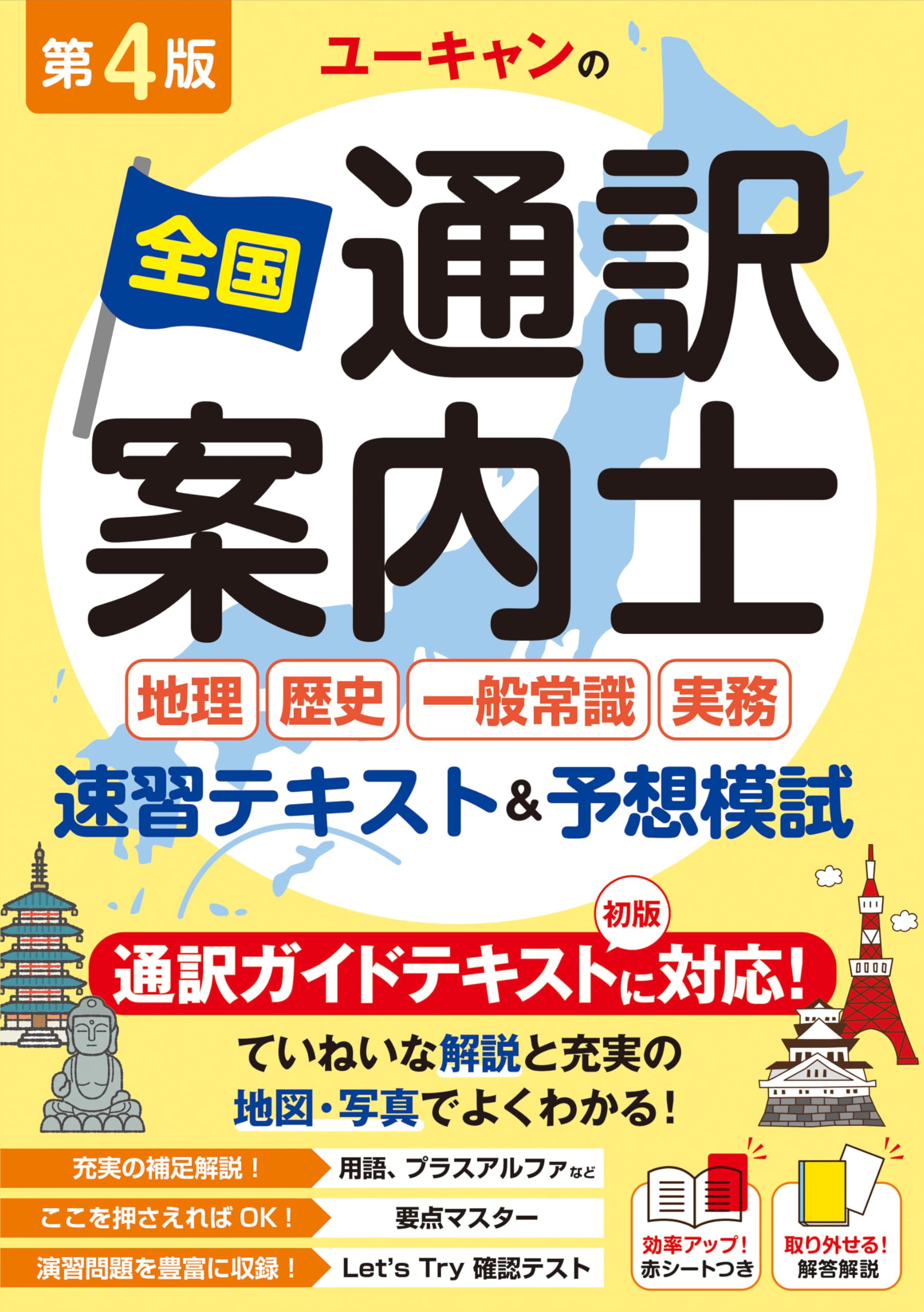 全国通訳案内士試験合格!対策　英語１次、実務、歴史、地理　4冊セット 81n0BkR2pGL.jpg
