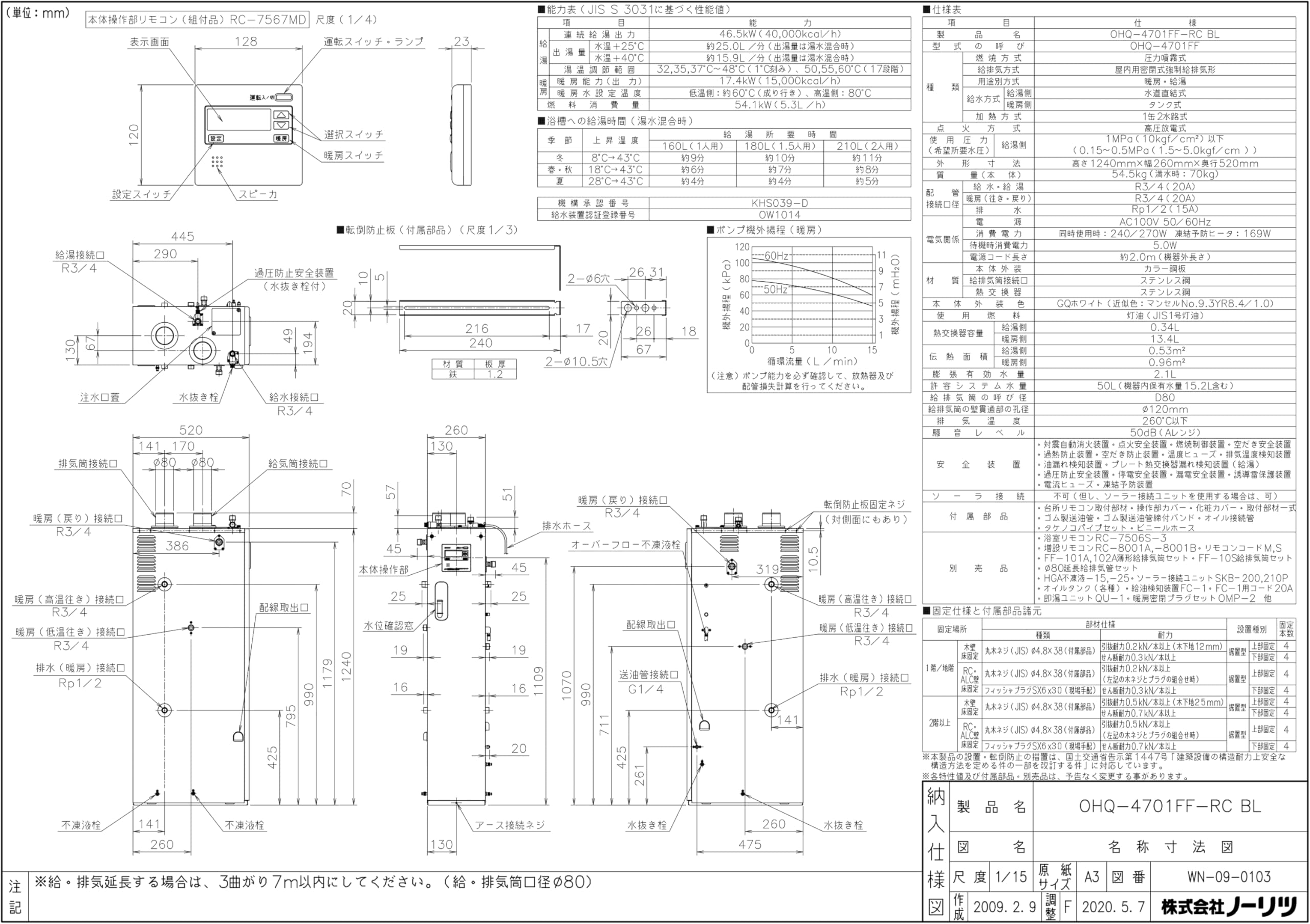 ノーリツ 石油温水暖房給湯器 2019年製 ボイラー OHQ-4701FF-RC BL 札幌発 石油温水暖房給湯機【寒冷地向け】 OHQ-4701 | 給湯・バスルーム