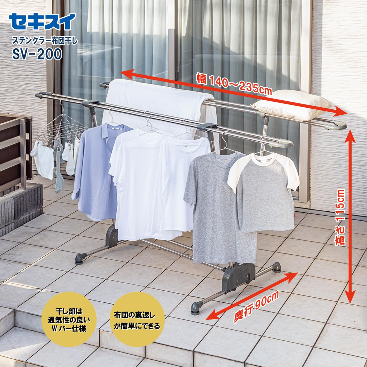 SEKISUI 多機能物干　SV200 物干し 布団干し 屋外 V型 ステンレス＆ロイヤルグレーメタリック