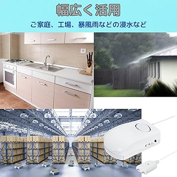 Amazon.co.jp: geneX 水位センサー アラーム 水漏れ防止 漏水