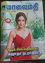 தேடி கிடைப்பதில்லை ! (Tamil Edition)