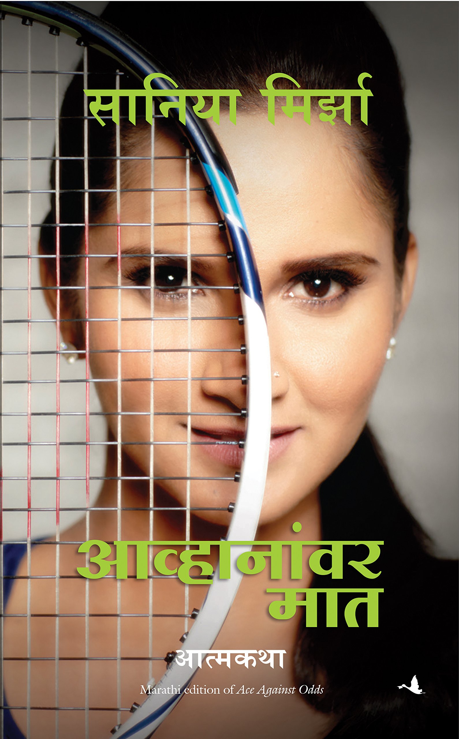 Ace Against Odds (Marathi) (Marathi Edition)