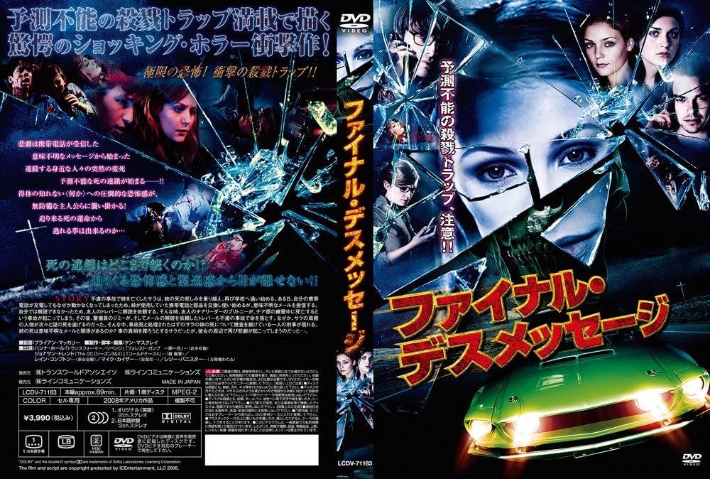 ファイナル・デスティネーション映画パンフレットお宝発見ホラーMANIAX希少レア 110804finaldeadbridge.jpg