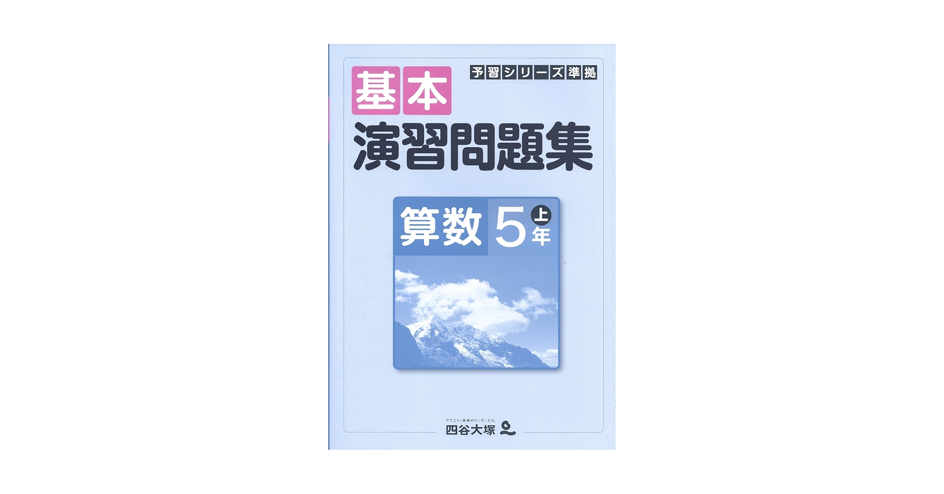 四谷大塚予習シリーズ　早稲アカ錬成問題集 セット　小5上 2025年最新】錬成問題集 小5の人気アイテム - メルカリ