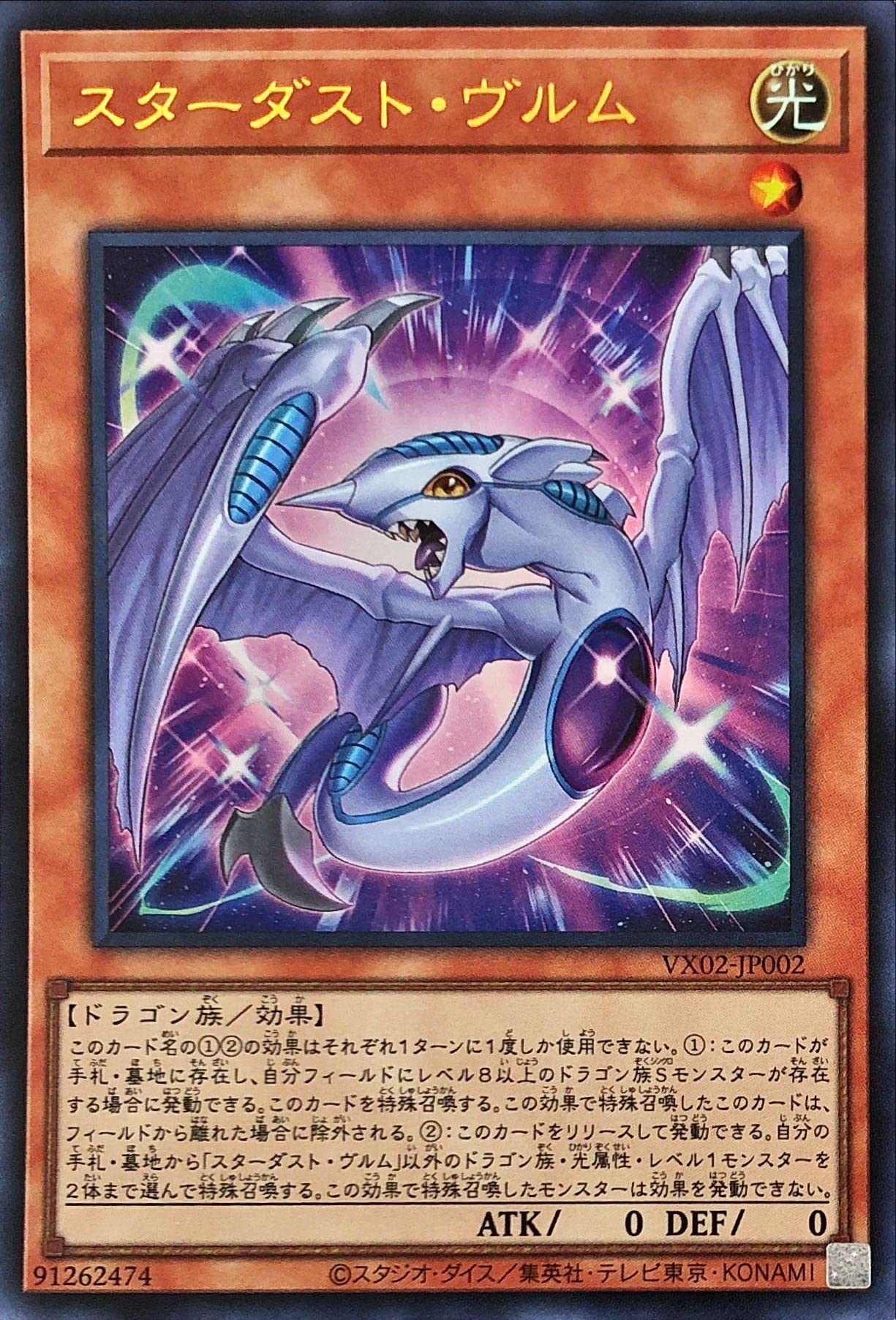 Amazon.co.jp: VX02-JP002 スターダスト・ヴルム ウルトラレア