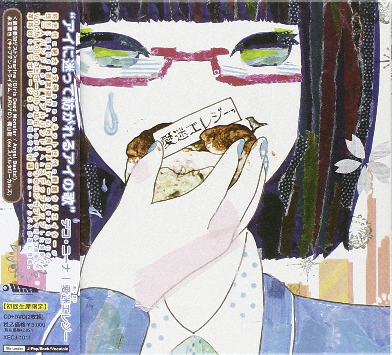 Amazon.co.jp: 愛迷エレジー(DVD付): ミュージック