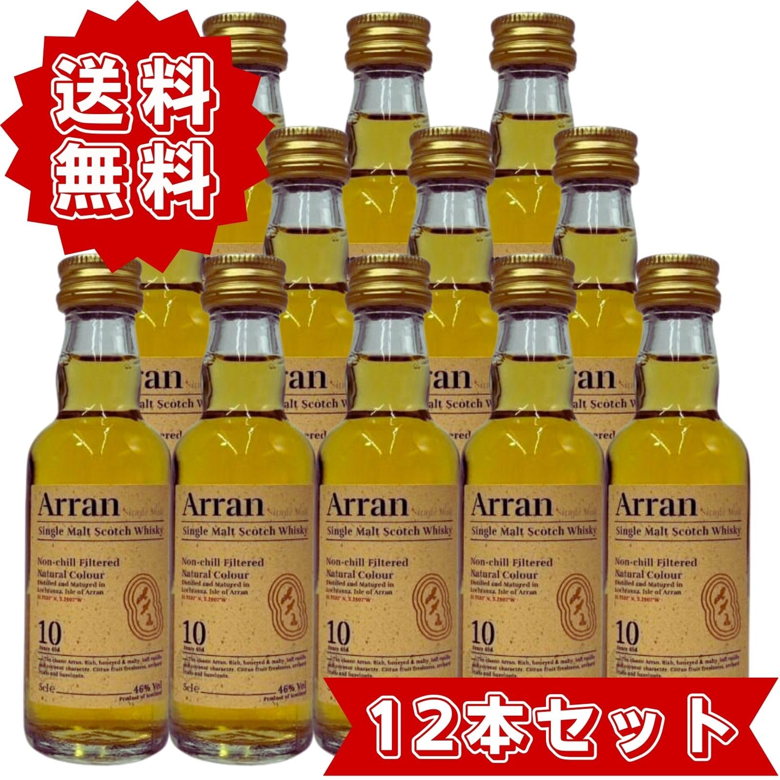 Amazon.co.jp: アラン10年 ミニチュアボトル 12本セット 50ml 46度