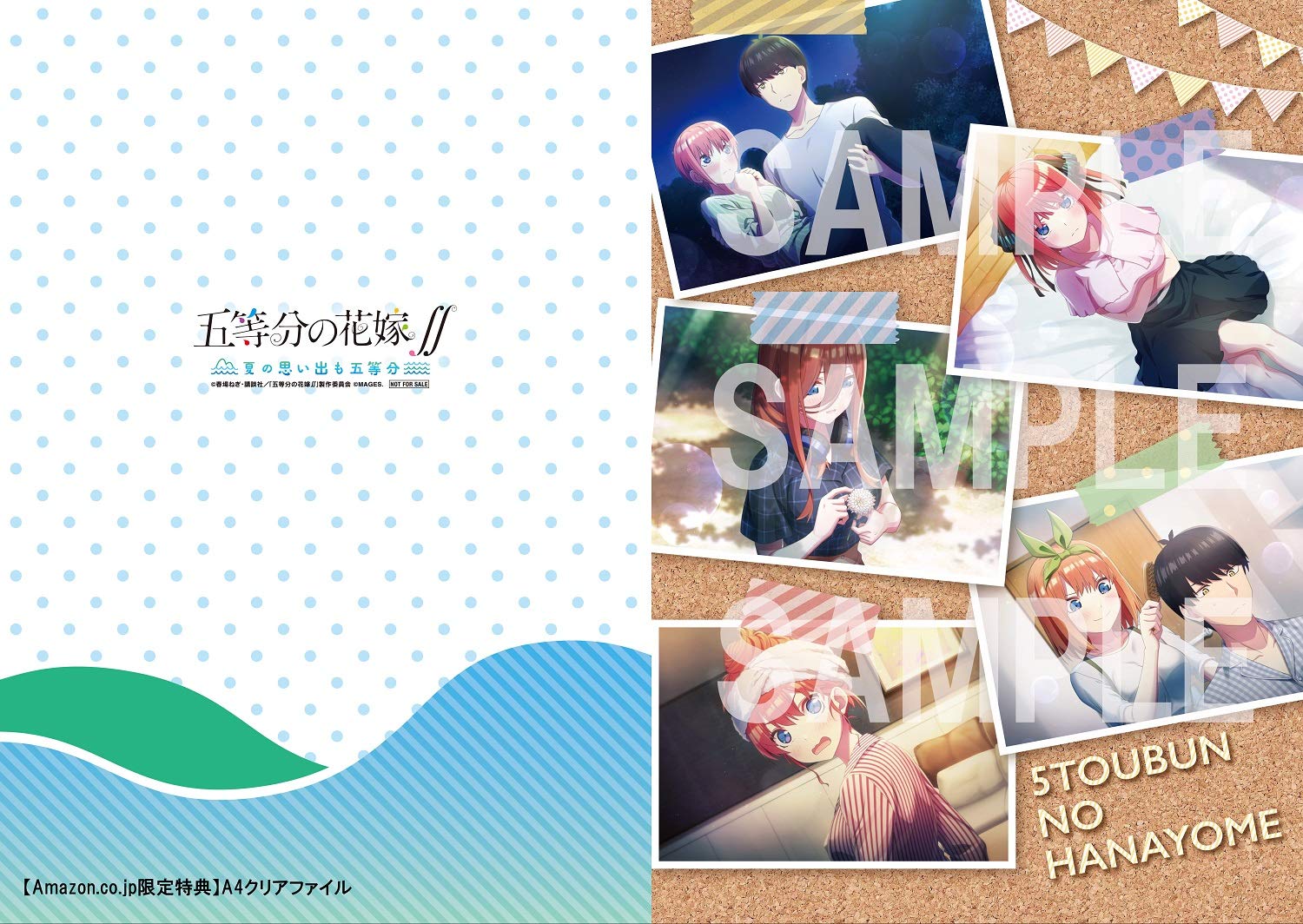 Amazon.co.jp: 五等分の花嫁∬ ~夏の思い出も五等分~ 限定版【同梱特典 